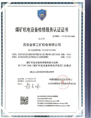煤礦設(shè)備檢修服務認證